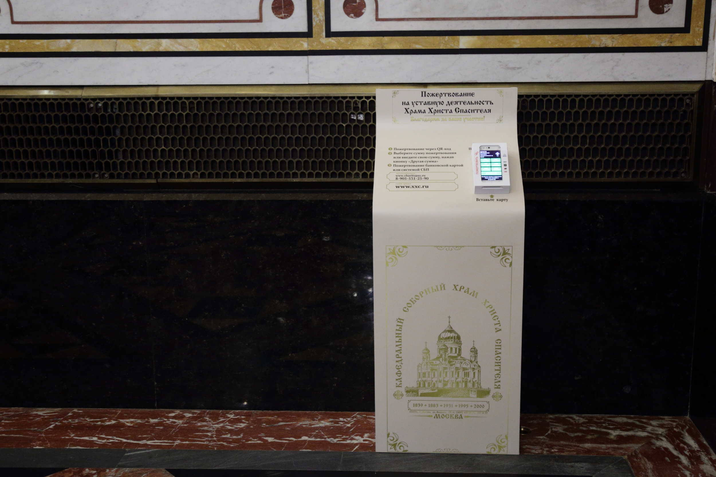 В Храме Христа Спасителя начали работу терминалы для безналичных пожертвований