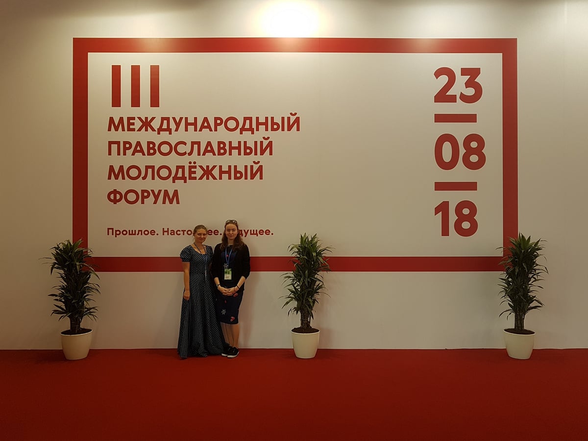 23 августа 2018 года представители молодежи Храма Христа Спасителя посетили III Международный Православный форум.